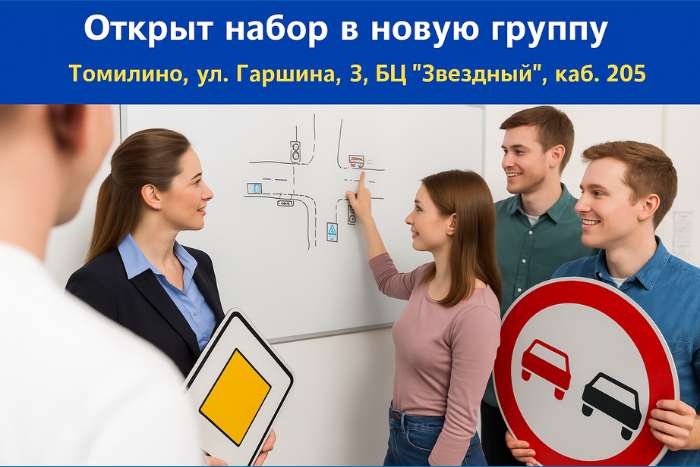 Объявляем набор в группу 03.12.2022 в Томилино