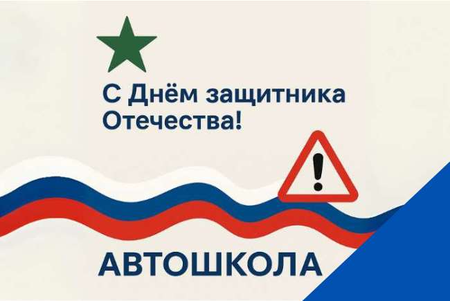 Поздравляем всех мужчин с 23 февраля!